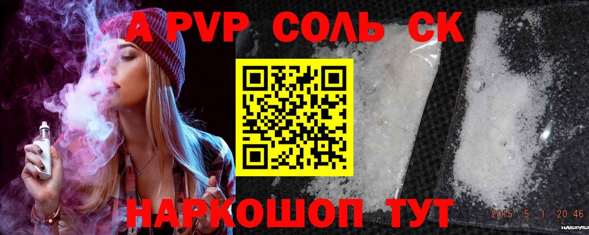 Альфа ПВП Crystall Сарапул