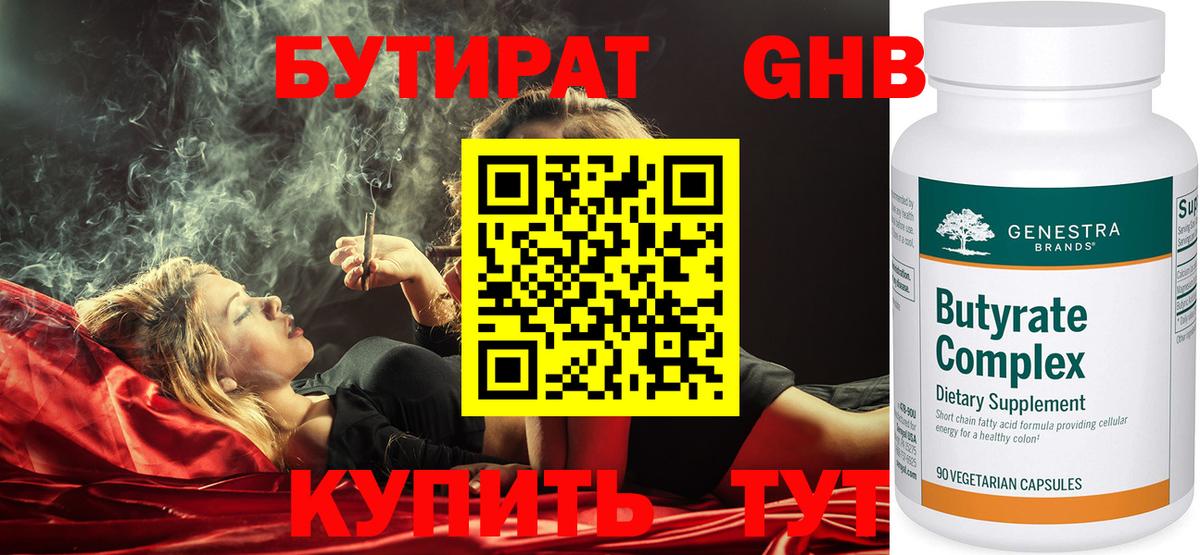 Бутират оксибутират Сарапул