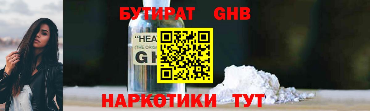 Бутират  Вход с VPN  Сарапул  БУТИРАТ оксибутират 