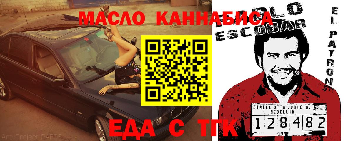 Еда ТГК марихуана  Вход с VPN  Сарапул 
