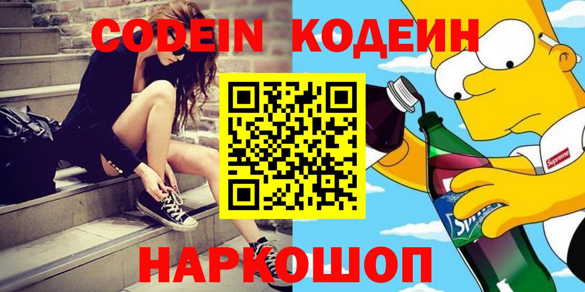 Кодеиновый сироп Lean Purple Drank Сарапул