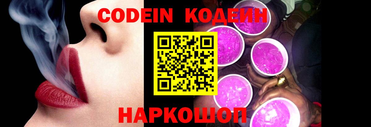 Кодеин напиток Lean (лин)  Вход с VPN  Сарапул 