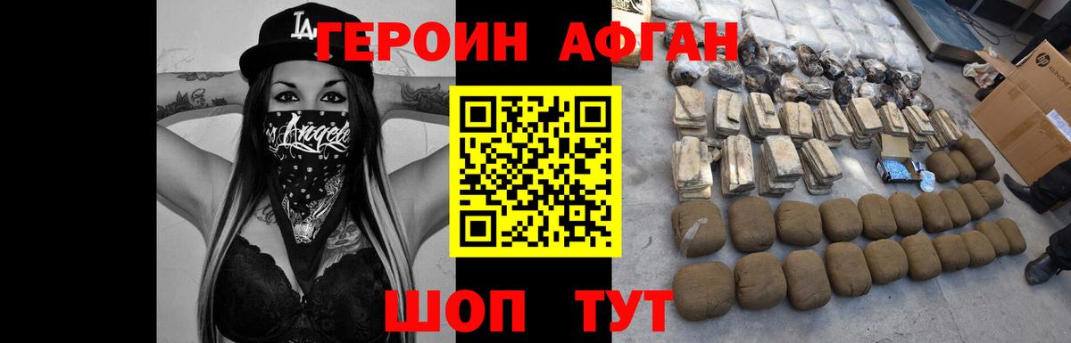 Героин Афган Сарапул