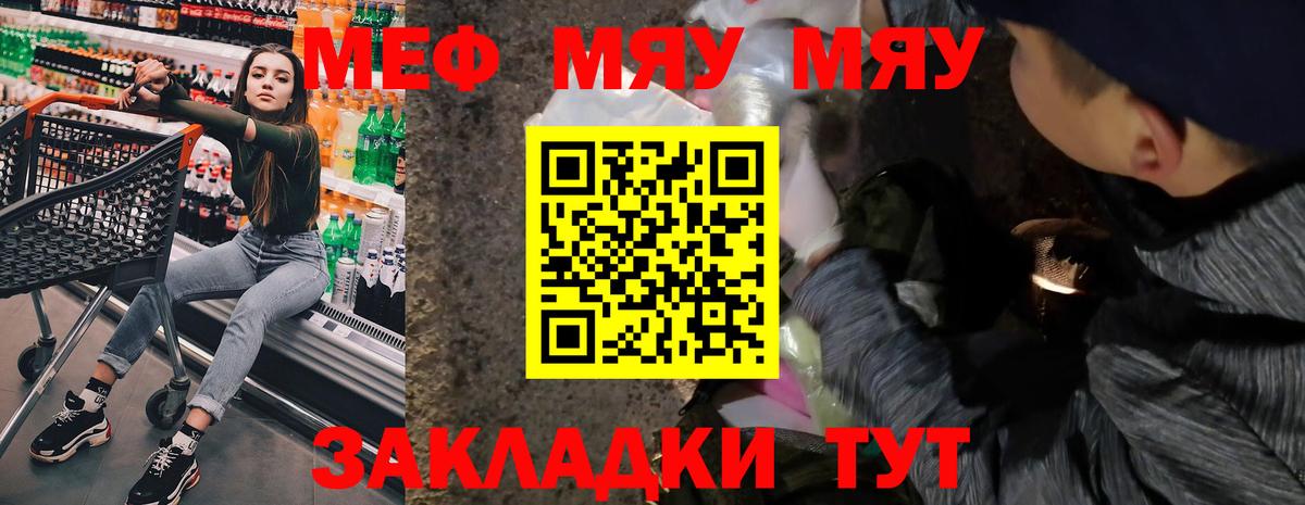 МЯУ-МЯУ  МЕФ мяу мяу  Меф мука  Вход с VPN  Сарапул  блэк спрут онион  МЯУ-МЯУ 
