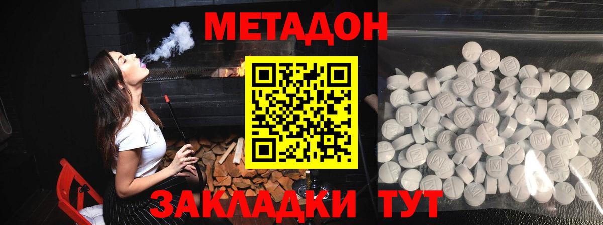 МЕТАДОН белоснежный  hydra ССЫЛКА  МЕТАДОН methadone  Сарапул  Вход с VPN 
